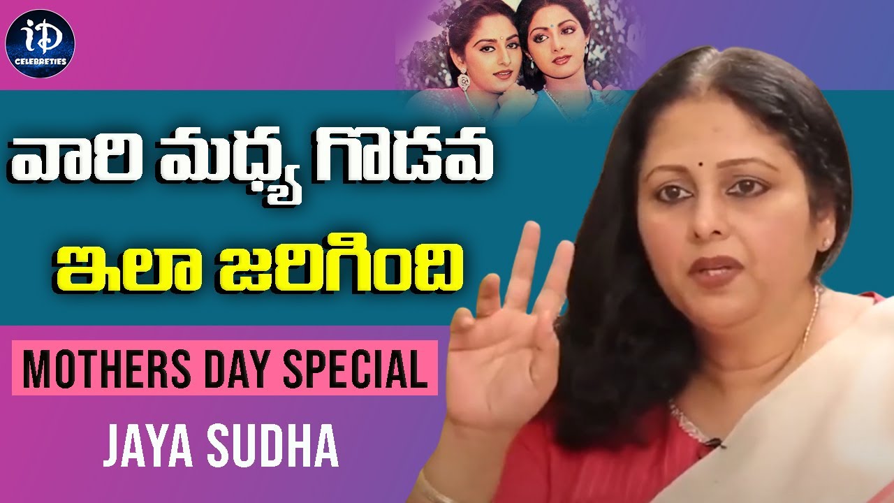 Jayasudha about Sridevi & Jaya Prada Controversy | Jayasudha Interview | iDream Celebrities