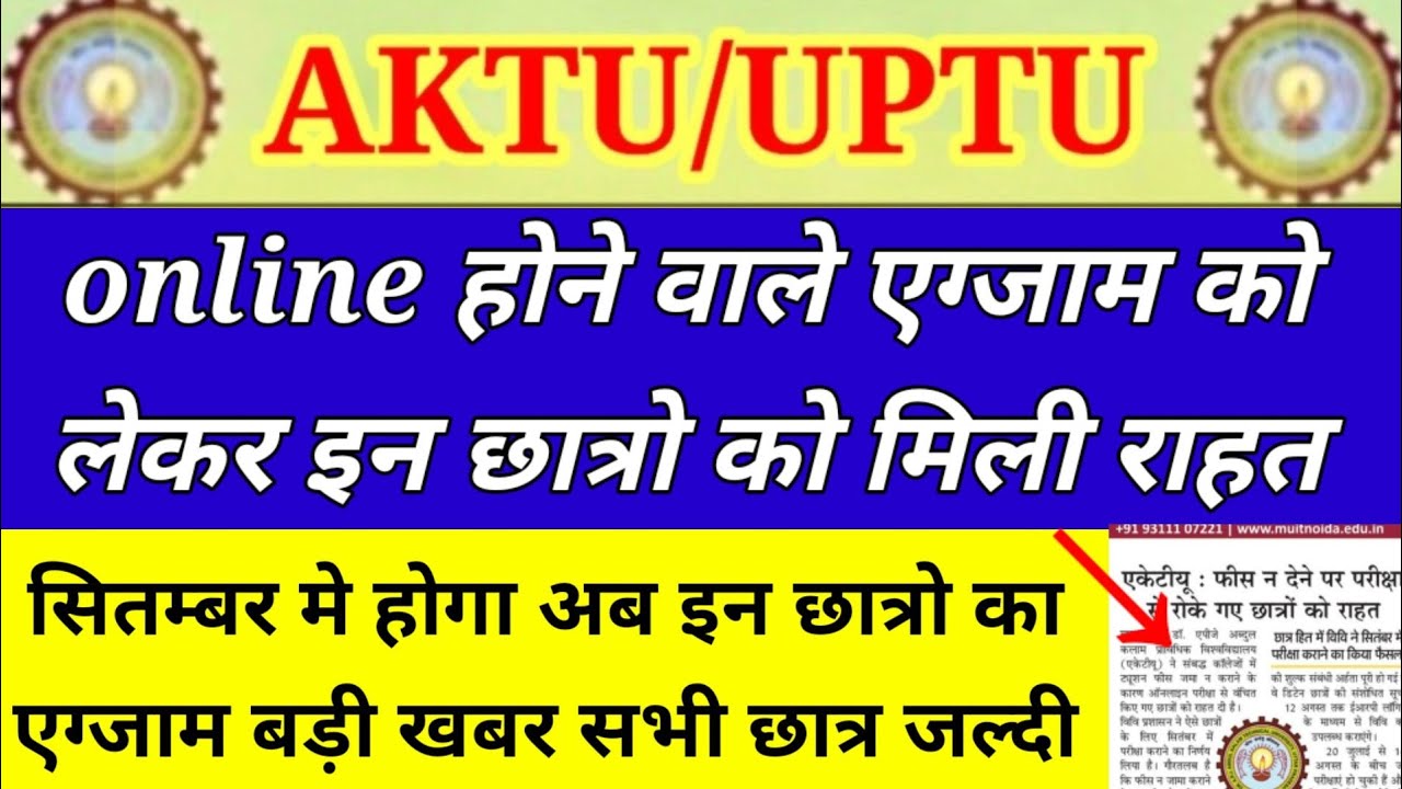 aktu online exam |aktu cheating tricks | aktu today news | aktu detained students | aktu latest news