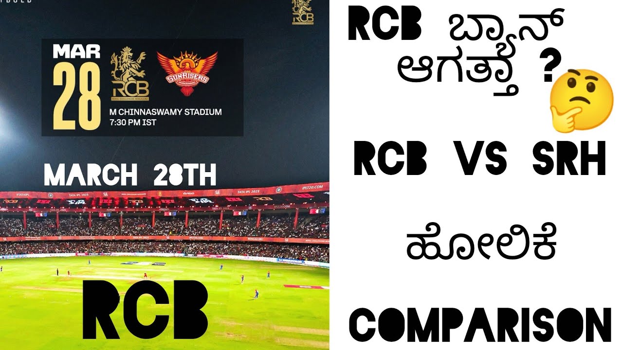 Will RCB ban in 2026 ipl tournament ? RCB and SRH team comparison 