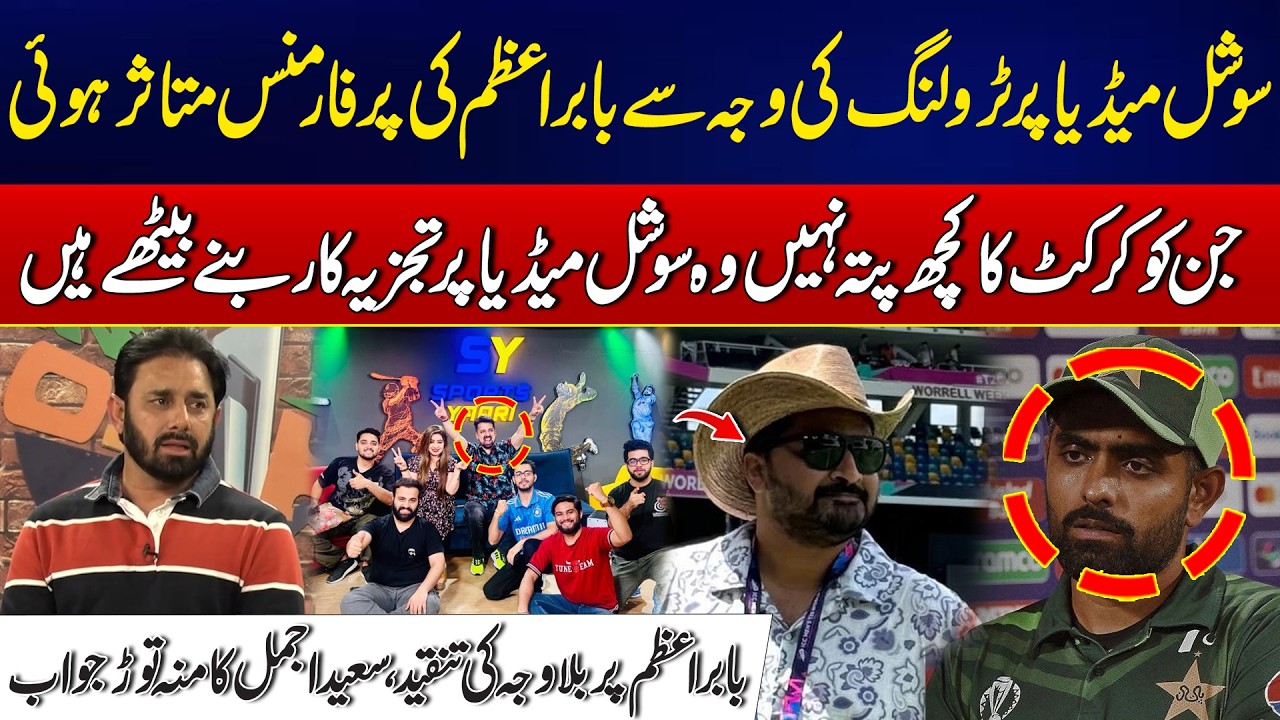 Babar Azam’s Performance Affected by Social Media Trolls! - Saeed Ajmal Hits Back Hard - 24 News HD