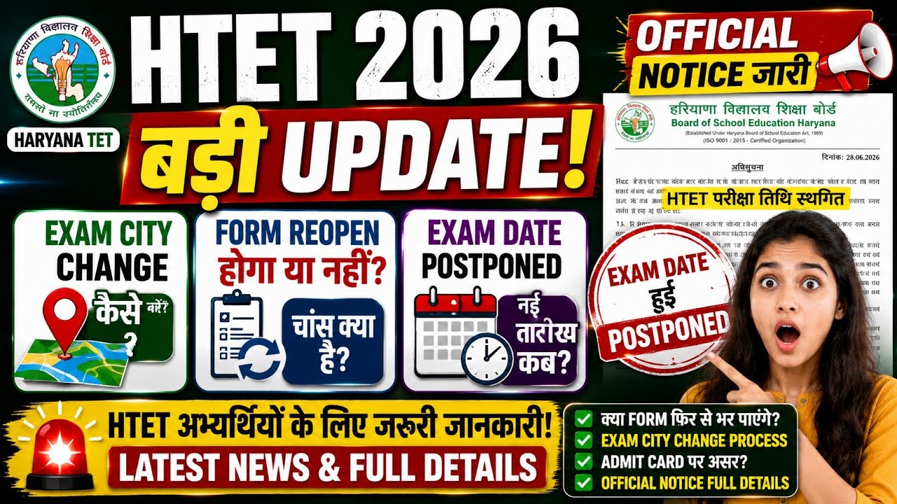 HTET Exam City Change 2026 | Form Reopen? | Exam Date Postponed Official Notice