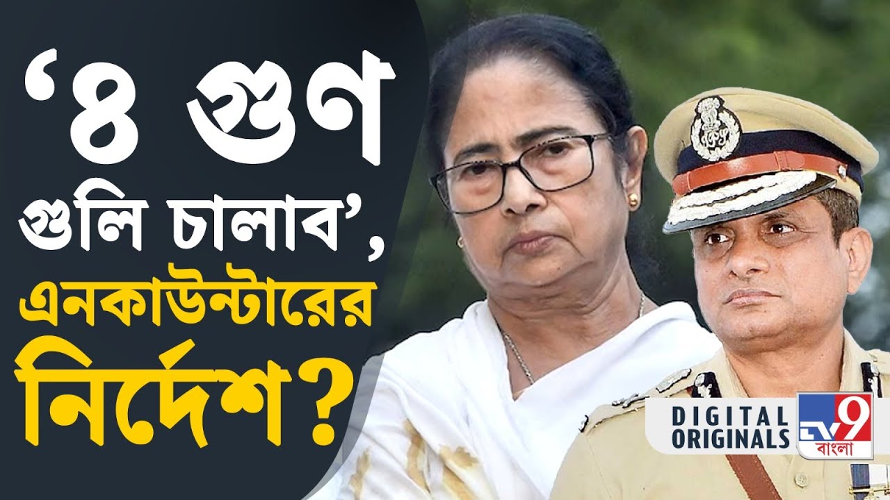 DGP Rajeev Kumar: কেন গুলি চালানোর কথা বললেন রাজীব কুমার? | #TV9D