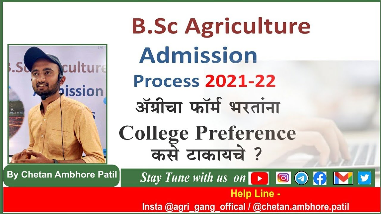 bsc agri फॉर्ममध्ये college preference कसे भरावे ? कमी/जास्त मार्क्सवाल्यानी कोणते कॉलेज टाकावे ?🔥