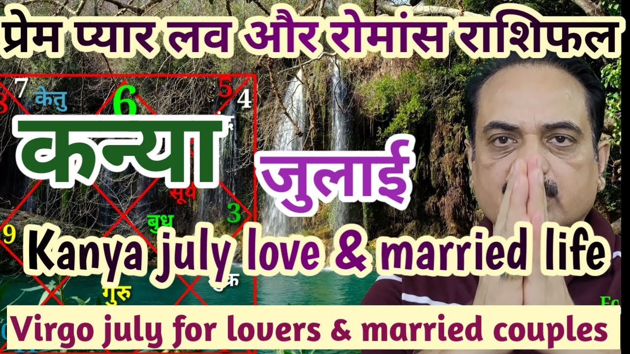 Kanya rashi love life july 2022 | Virgo july 2022 horoscope for lovers and married couples | #कन्या