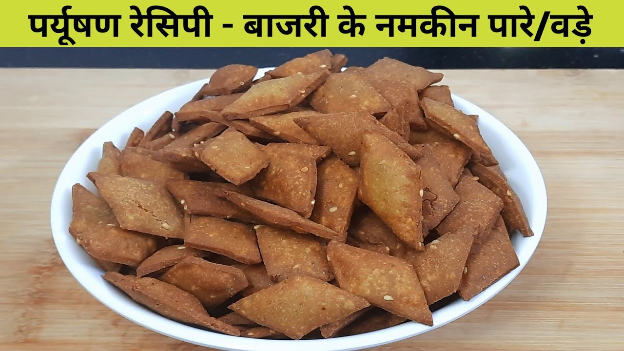 Paryushan Recipe – Bajri ke namkeen para – Bajri ke vade  - Tithi Special Recipe –Dry snacks