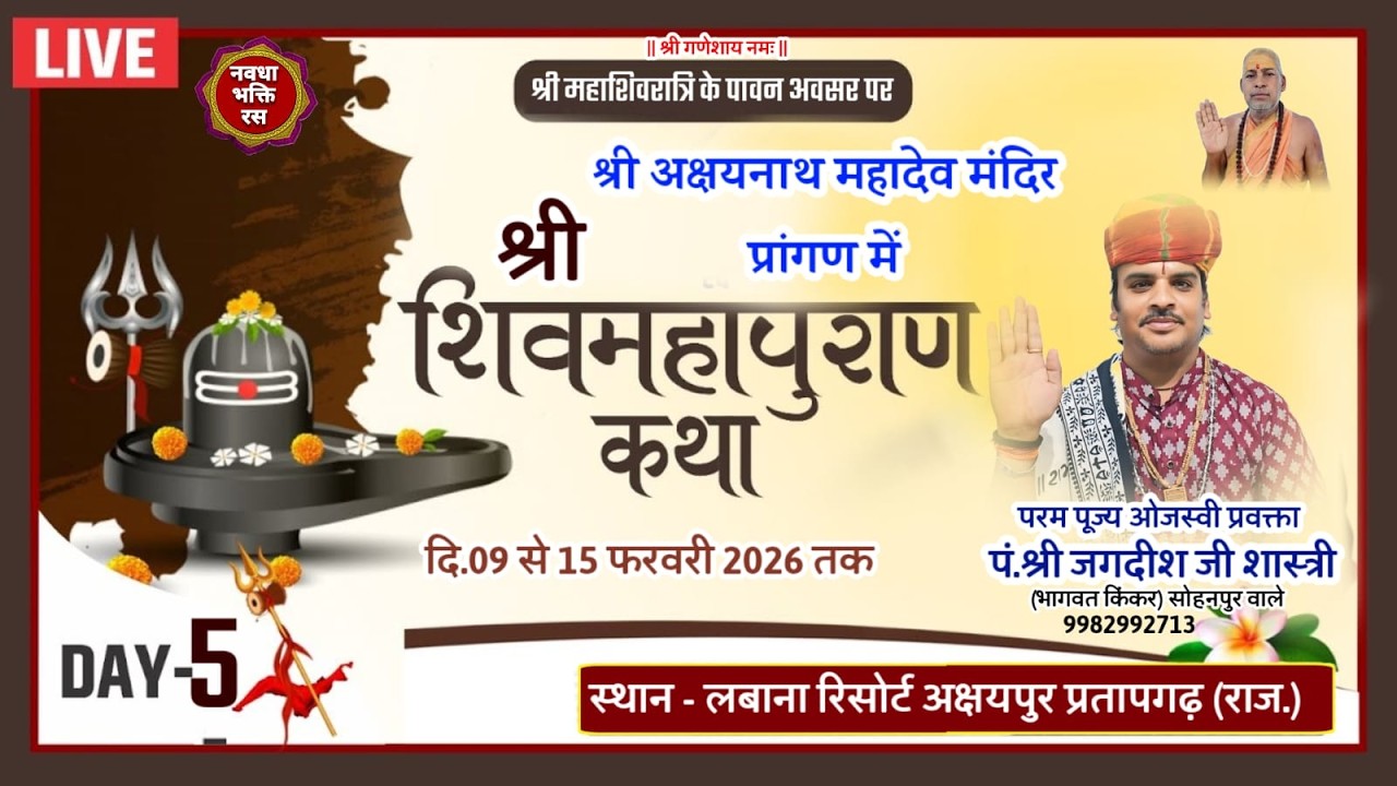 Live Day-5 || श्री शिव महापुराण कथा || पं.जगदीश जी शास्त्री || स्थान अक्षयपुर प्रतापगढ़ (राज.)