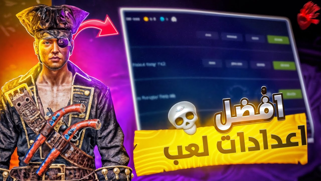 الحياة الواقعية:افضل اعدادات للتخلص من لاق|| Flex city:🏙️ vice online 