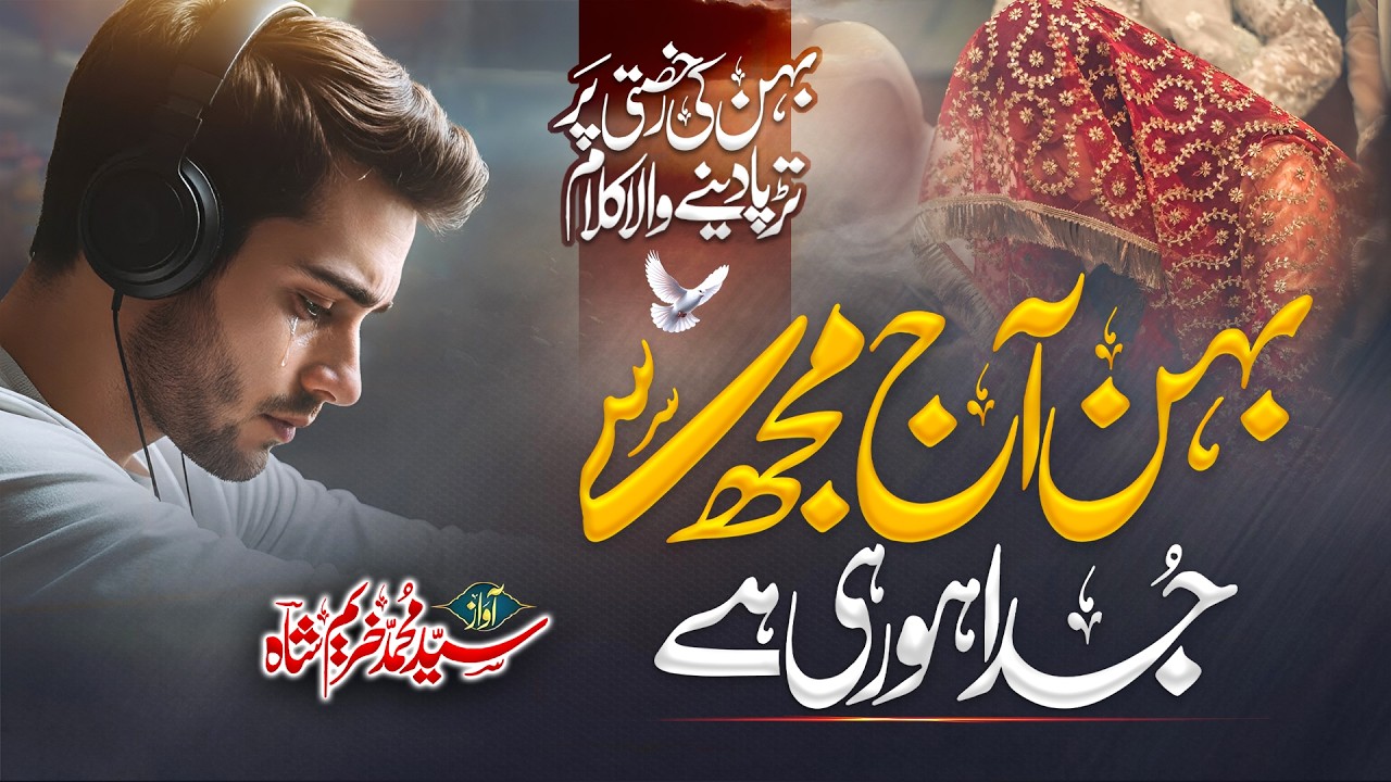 Heart Touching Beautiful New kalam Bhen Aj Mujh Se Juda Ho rahi Hai. Syed Khuraim Shah 2026