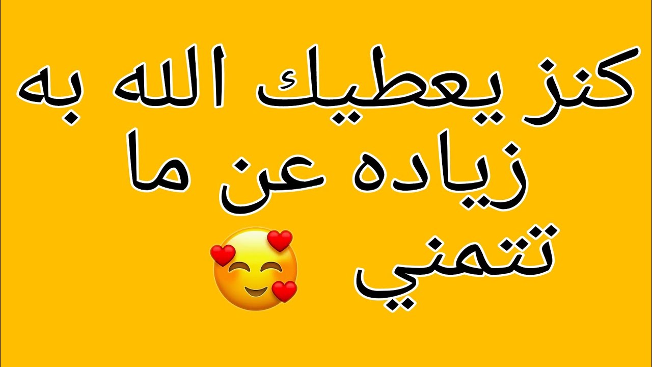 آية صغيرة بها يعطيك الله زيادة عن حاجتك ولكن بشرط