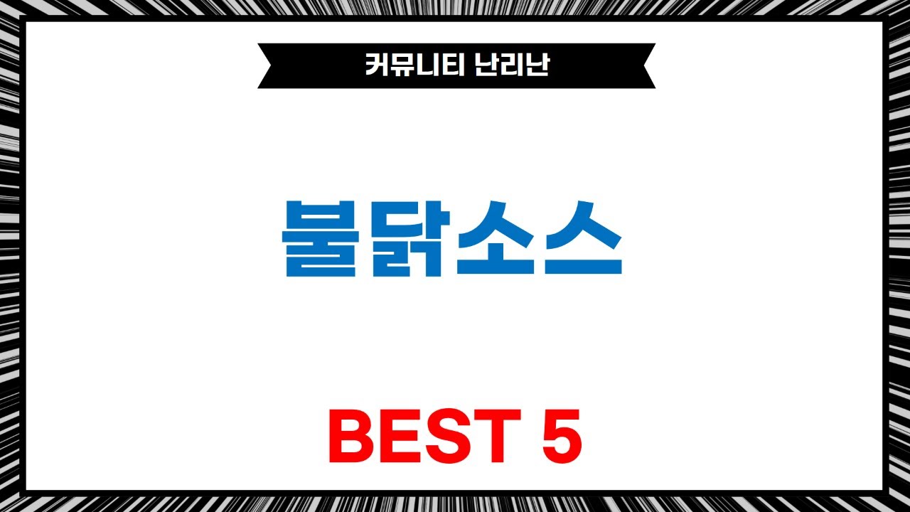 불닭 소스 대량 리뷰! (200g/160g/2kg) 역대급 맵부심 챌린지!