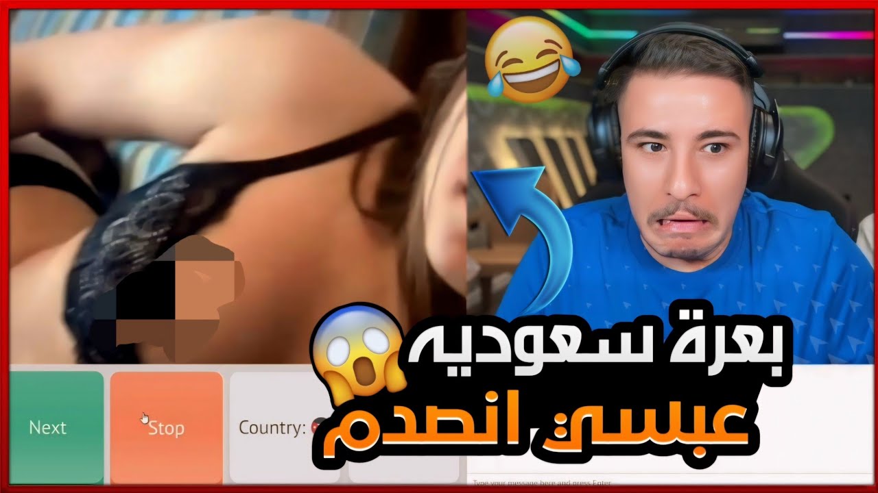 عبسي مع الهرايس في اومي تيفي يسألهم عن الباد بويز 🤣