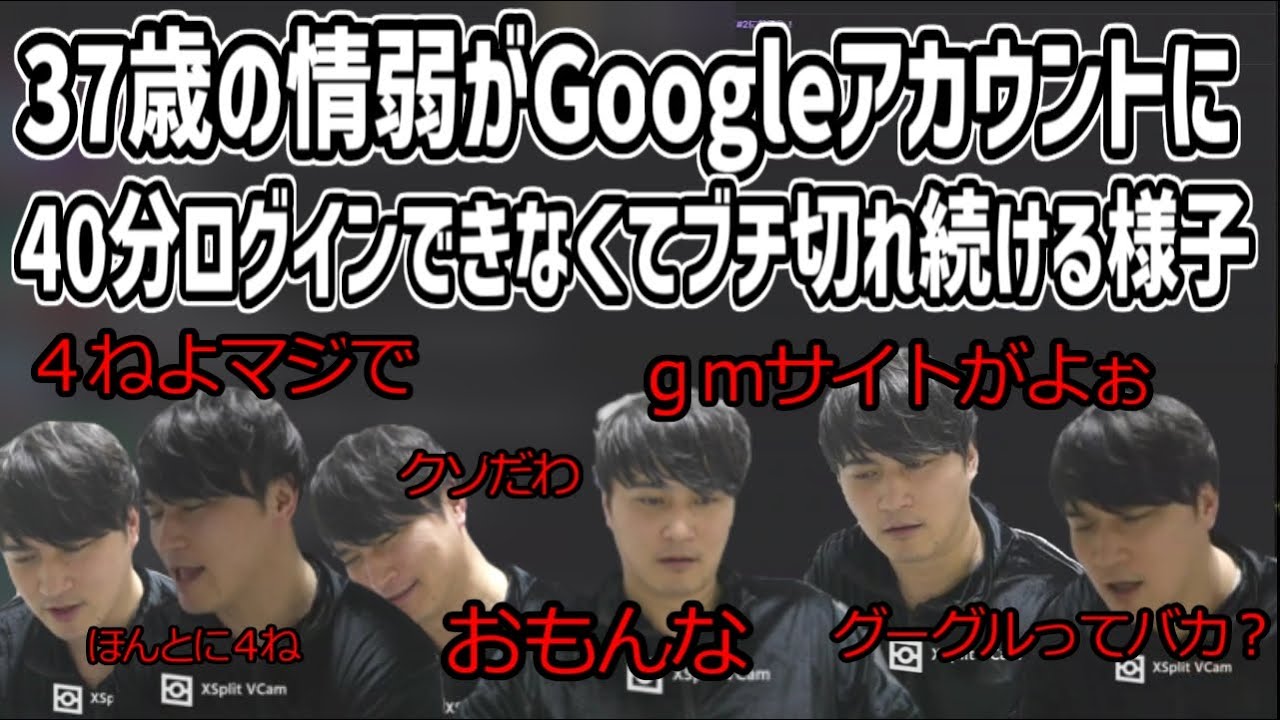 37歳の情弱がGoogleにログインできなくてブチ切れ続ける動画【2023/03/07】