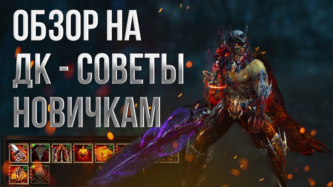 Гайд на ДК / Советы новичкам / Обзор ДК / Какие скилы учить на ДК в Lineage 2 Essence