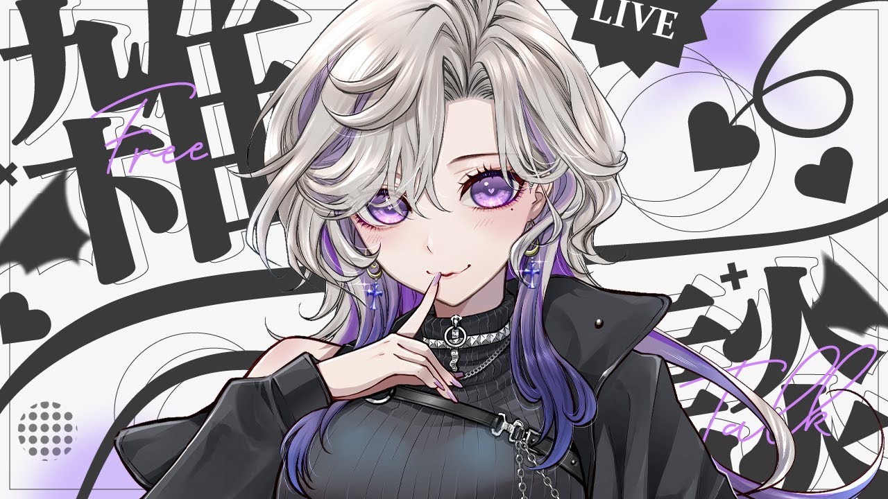 【 雑談 】明日ライブのお姉さん🎤緊張ほぐしたい‼️【 初見歓迎 VTuber 玖染しあ 】