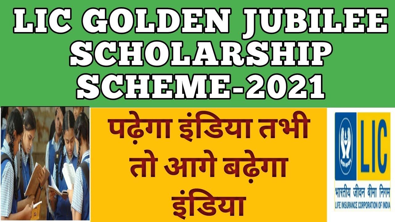 LIC GOLDEN JUBILEE SCHOLARSHIP SCHEME - 2021