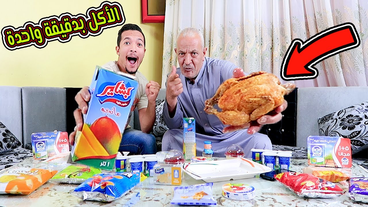 تحدي^الاكل
