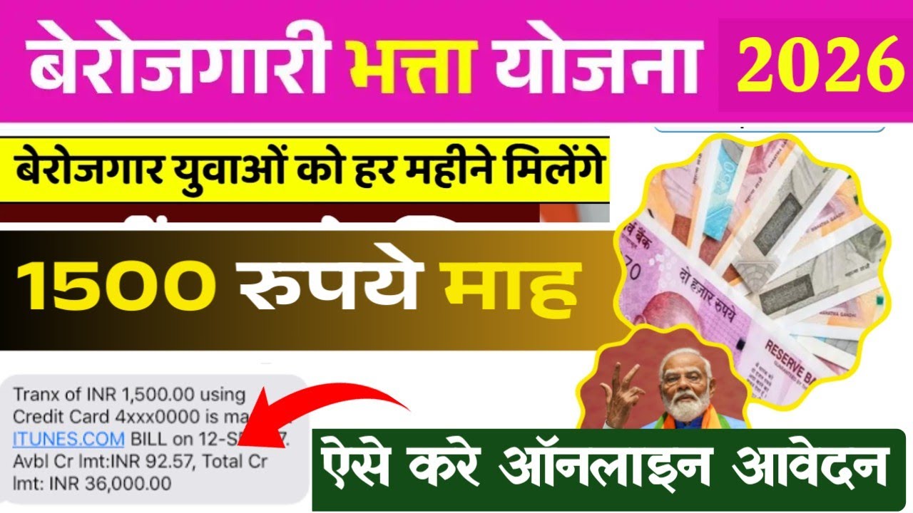 berojgari bhatta ka online form kaise bhare | Berojgari Bhatta Yojana | बेरोजगारी भत्ता योजना 2026