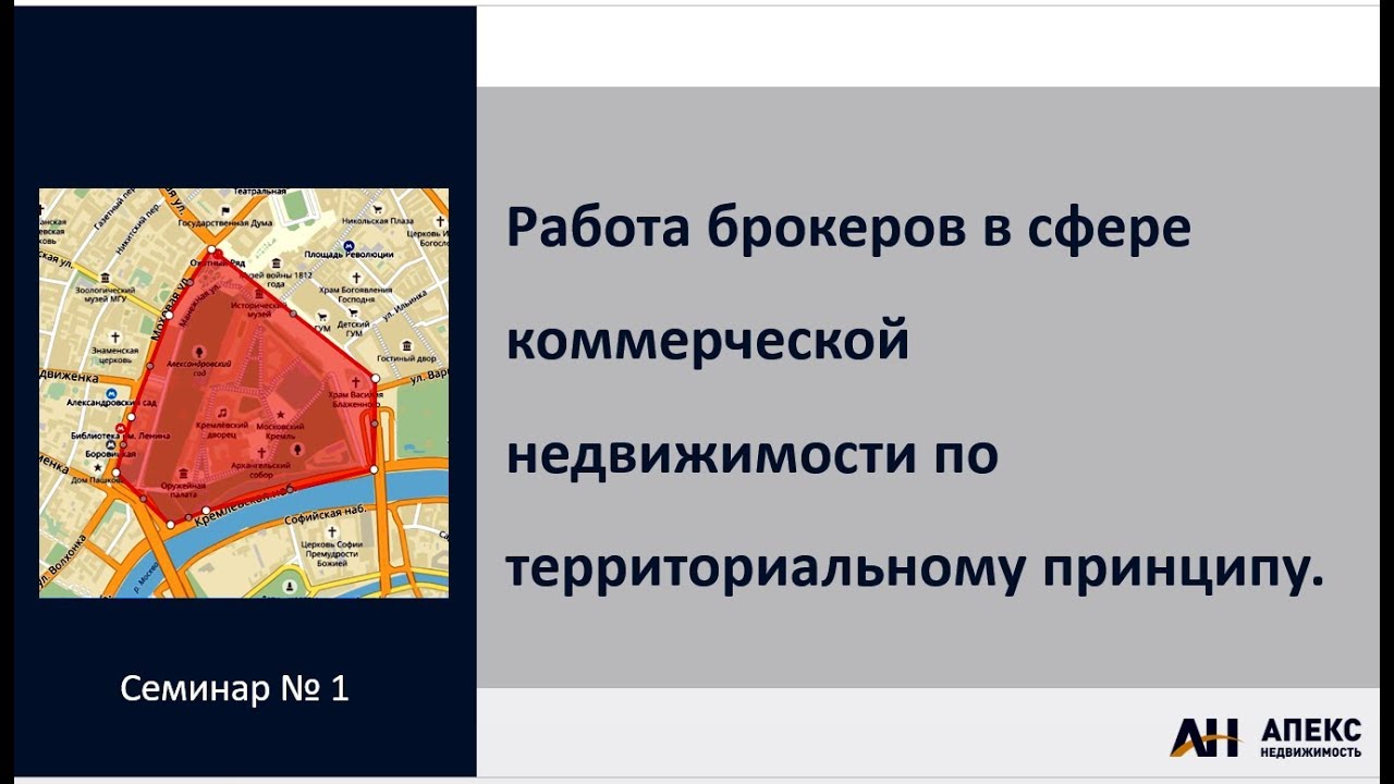 Работа агентов по коммерческой недвижимости по территориальному принципу