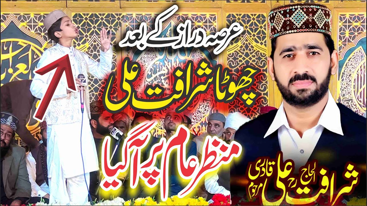 Chota Sharafat Ali Hardpa | New Dukhi Kalam | Emotional kalam | Naat By Dawood Punjtani  | new kalam