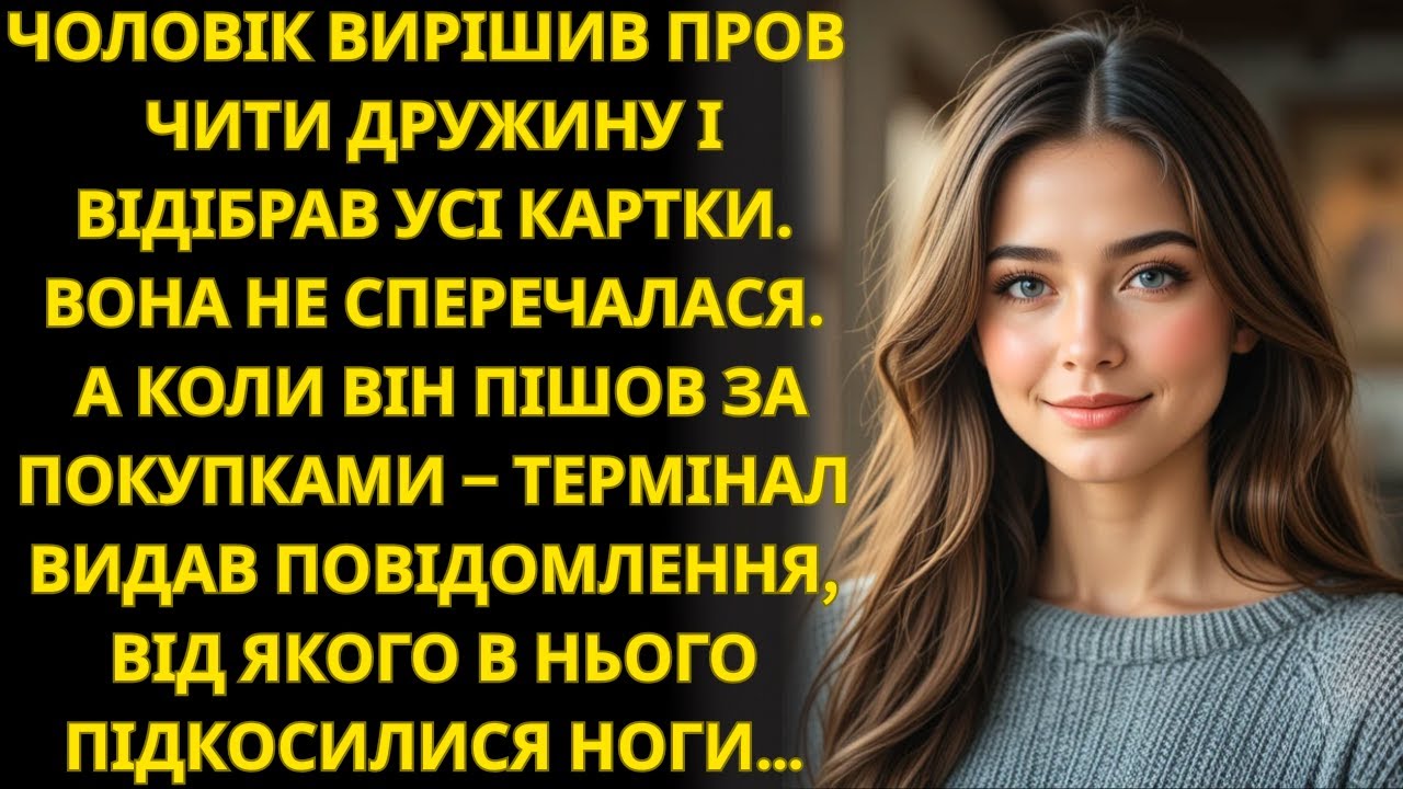 Чоловік забрав мою картку й сказав «Відтепер ти сама!» — але на касі його чекав шок…