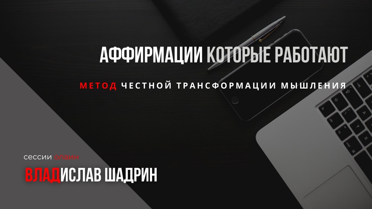 После этого ваши #аффирмации  сработают.