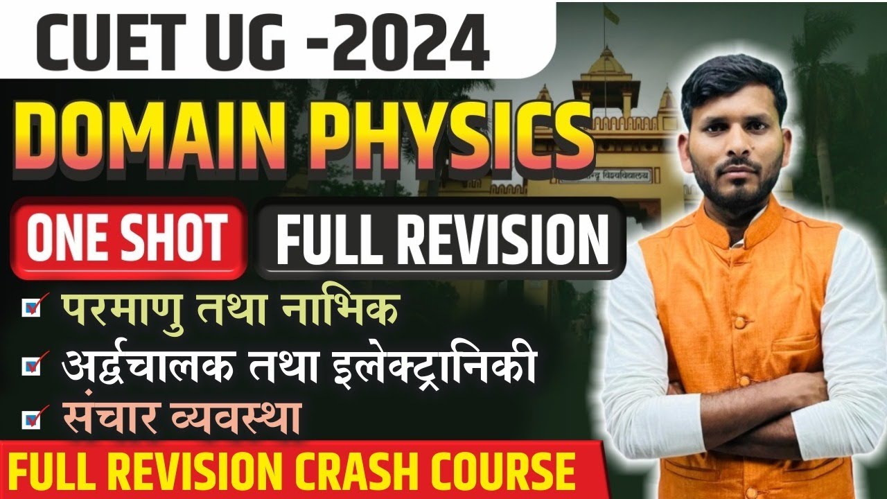 CUET UG 2024 |  Cuet Physics Most Imp Questions | Cuet Ug Physics Revision 2024 | PYQ's | MCQ