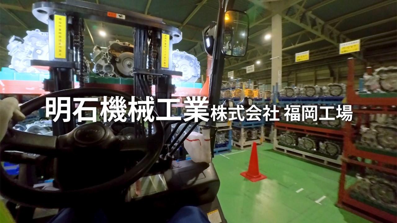 明石機械工業株式会社【朝倉市しごと紹介動画】