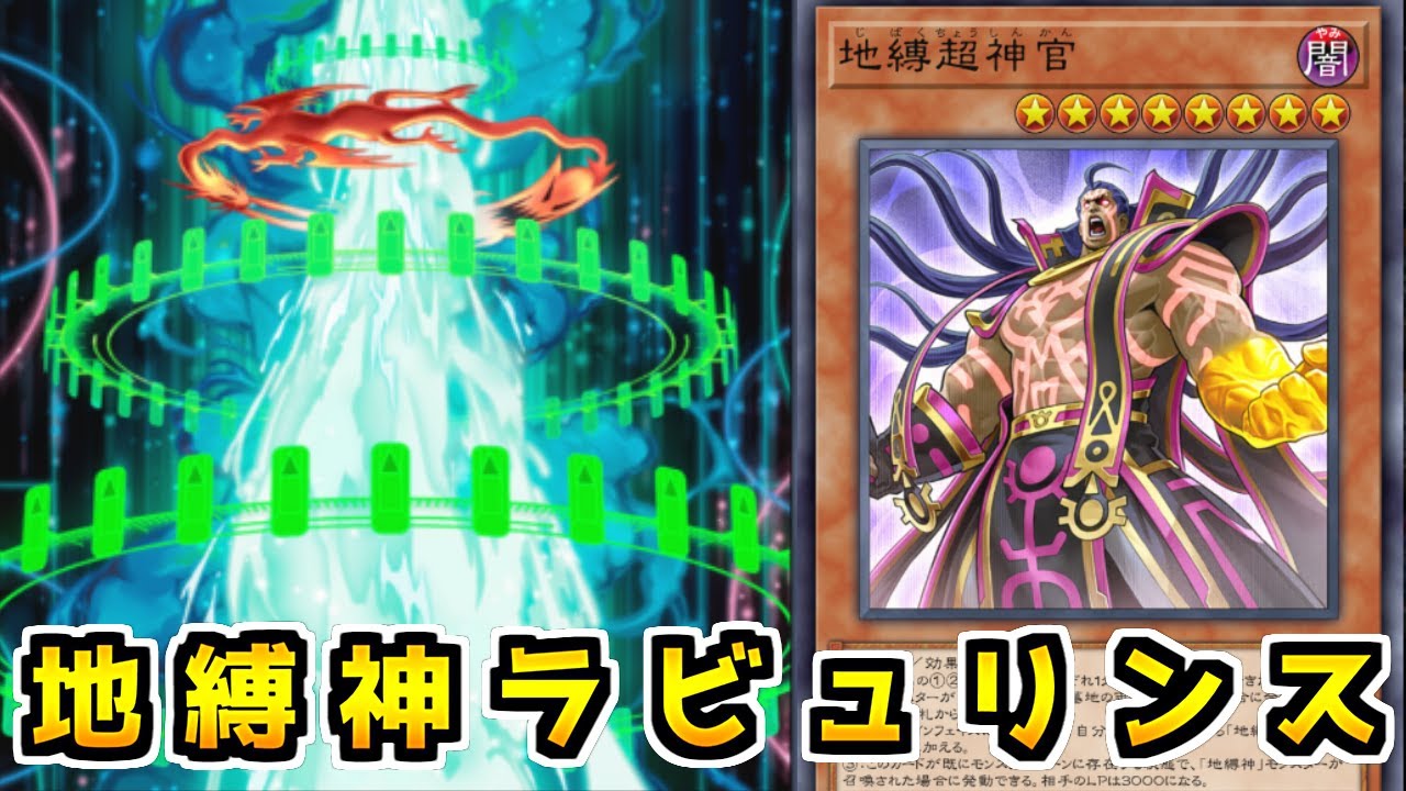 【遊戯王マスターデュエル】先行ワンキル搭載してDCを荒らす神「地縛神ラビュリンス」【ゆっくり実況】