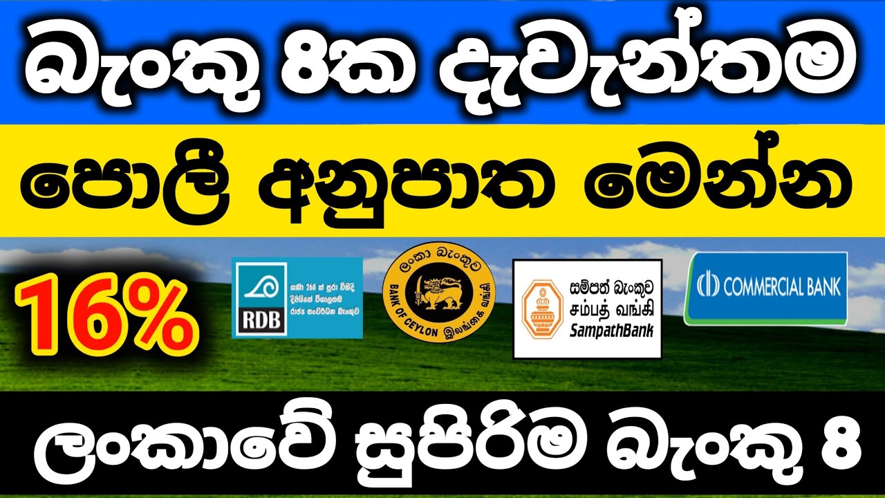 FD හිමියන්ට 16% දක්වා අති දැවැන්ත පොලියක් - BOC Sampath Commercial RDB Bank fixed deposit 2026