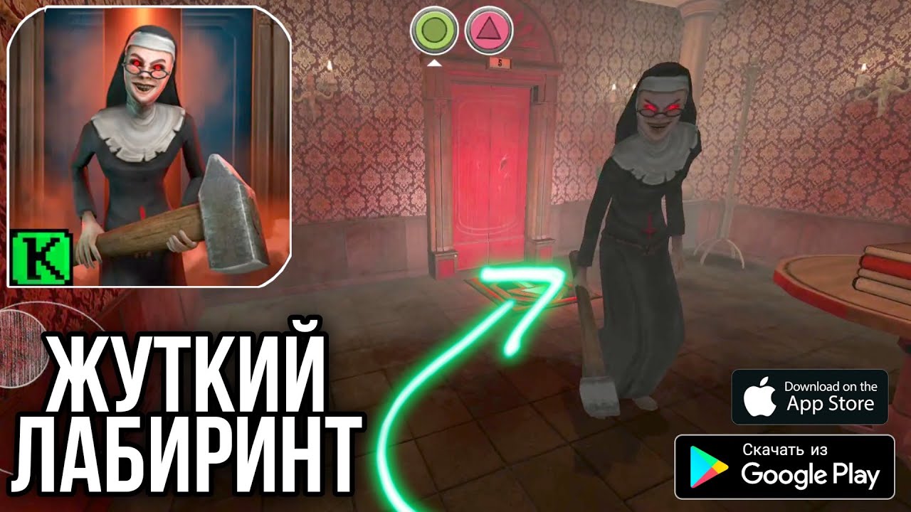 ЗЛАЯ МОНАХИНЯ ЛАБИРИНТ ВЫШЕЛ НА АНДРОИД ПЕРВЫЙ ОБЗОР EVIL NUN MAZE ANDROID GAMEPLAY 2021 KEPLERIANS