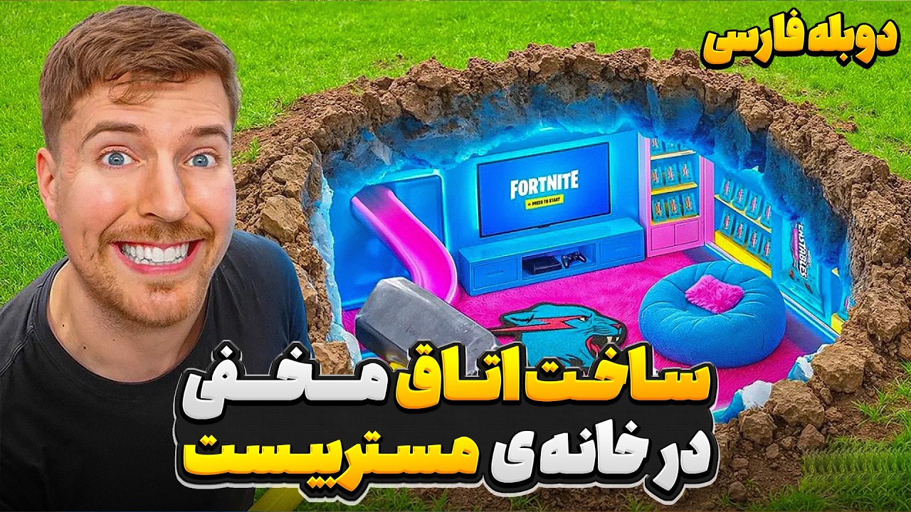 ماموریت مخفیانه ساخت اتاق مخفی توی خونه ی مستربیست🤫😰 | دوبله فارسی