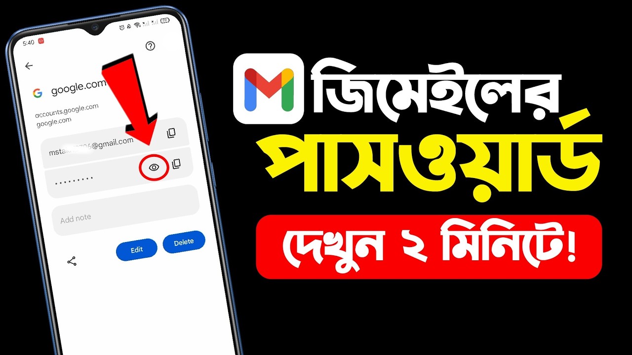 জিমেইল আইডির পাসওয়ার্ড কিভাবে দেখবেন । gmail password kivabe dekhbo