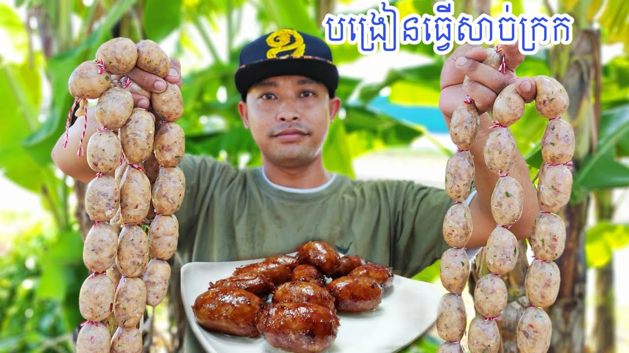 ចង់ចេះធ្វើសាច់ក្រកឆ្ងាញ់មើលវីដេអូនេះ ក្លិនឈ្ងុយប្រហើរ រសជាតិខ្មែរយើងចូលចិត្តណាស់ @ម្ហូបខ្មែរ