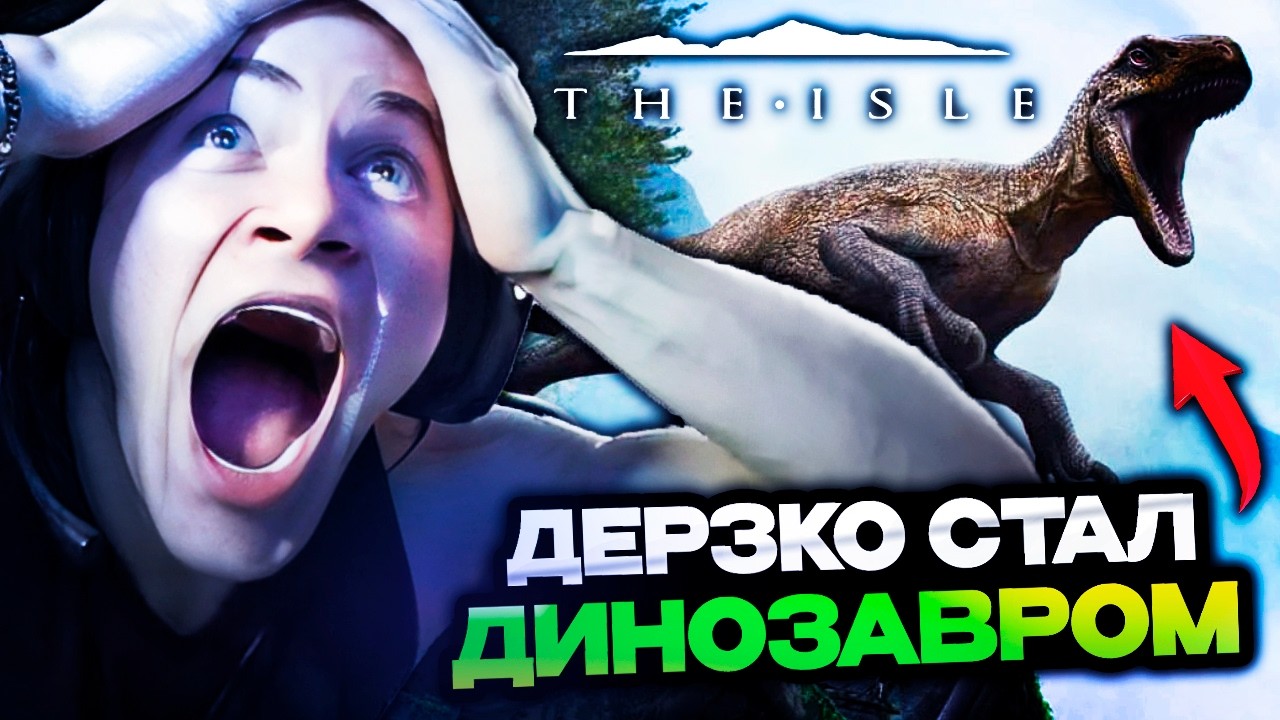 Я стал ДИНОЗАВРОМ и всех ПОРВАЛ в The Isle