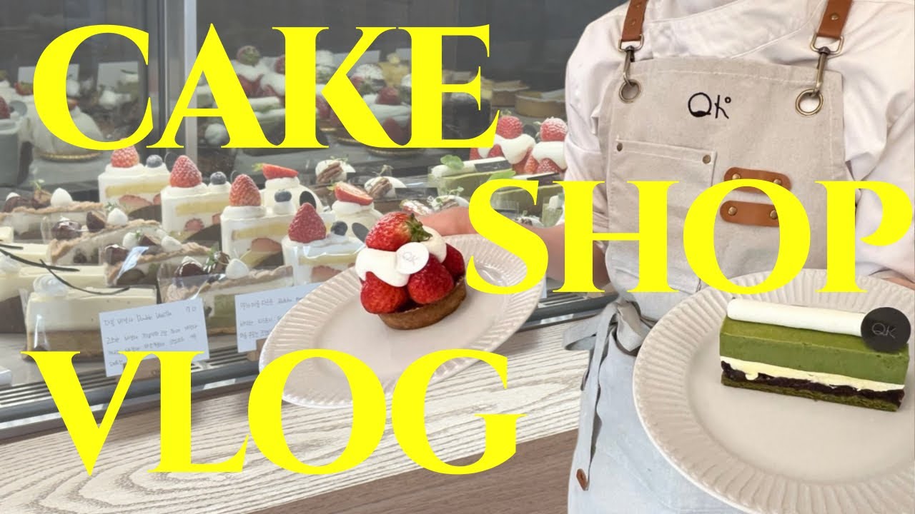 대구 디저트샵 브이로그 👩🏻‍🍳 케이크 굽고 커피내리는 일상 🍰☕️| 대구디저트 | 대구여행 | 대구데이트 | 대구카페 | 홈베이킹 | 카페 창업