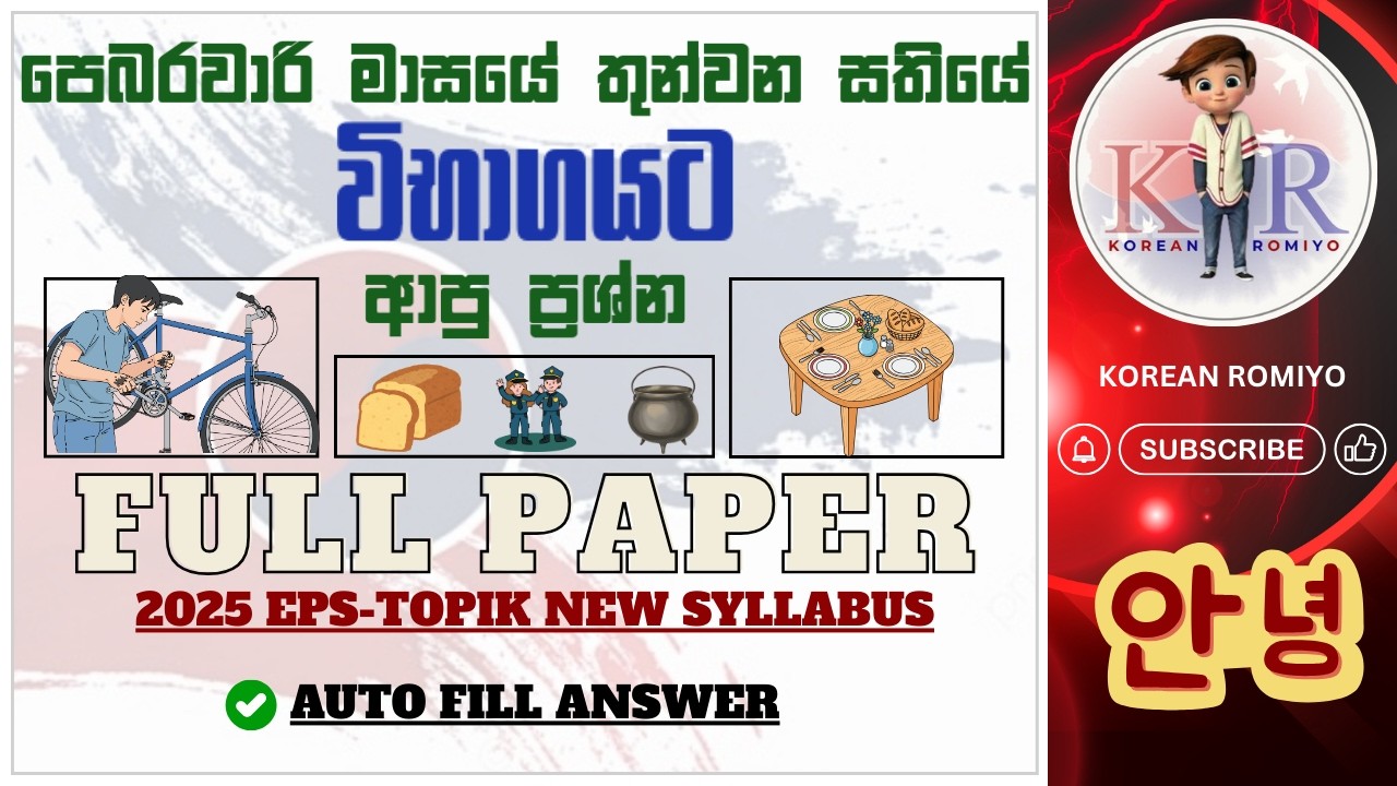 2026 පෙබරවාරි මාසයේ තුන්වන සතියේ විභාගයට ආපු ප්‍රශ්න 😮 FULL PAPER 61 #epstopik​#UBT2025#한국어능력시험