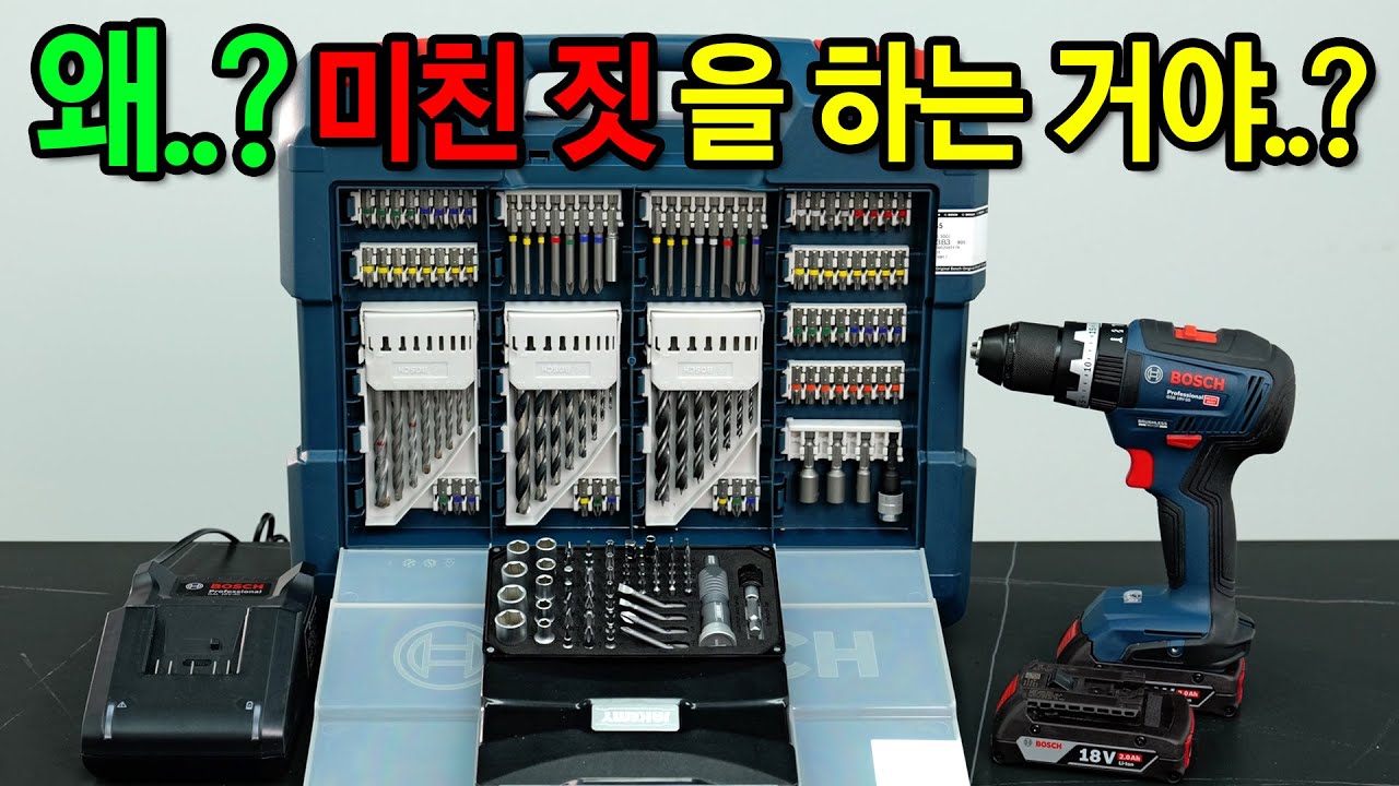 보쉬. 망하려고 작정했나..? 초대형 덤핑세일 [BOSCH] 충전해머드릴세트 GSB 18V-55 / 충전드릴세트 GSR 18V-55