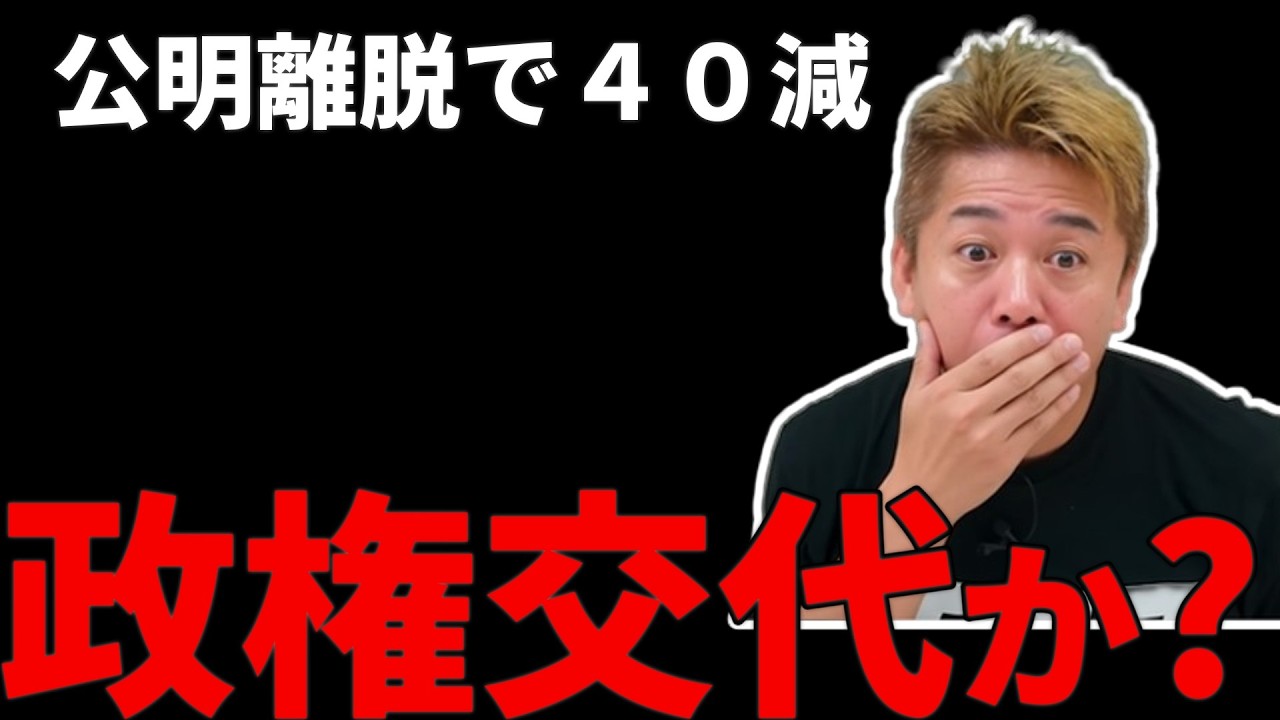 【衝撃】公明党なしで自民40議席減！