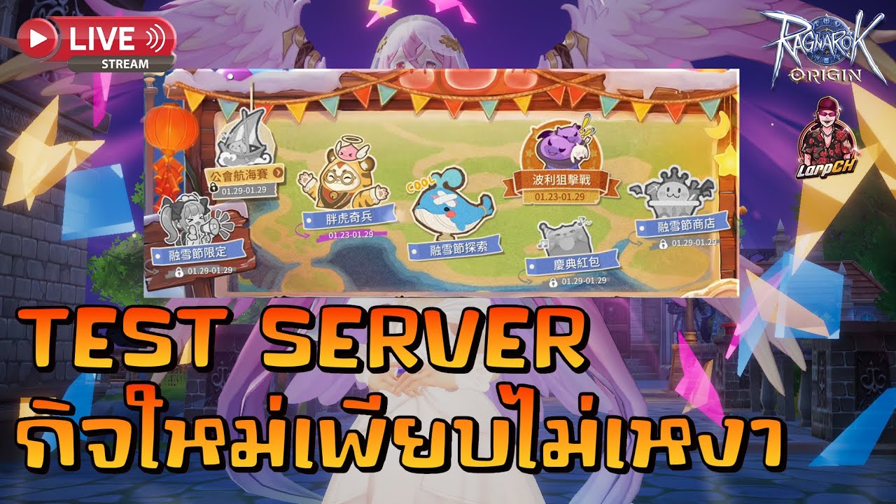 🔴Ragnarok Origin Global : EP.401 TEST SERVER กิจใหม่เพียบไม่เหงาแน่นอน