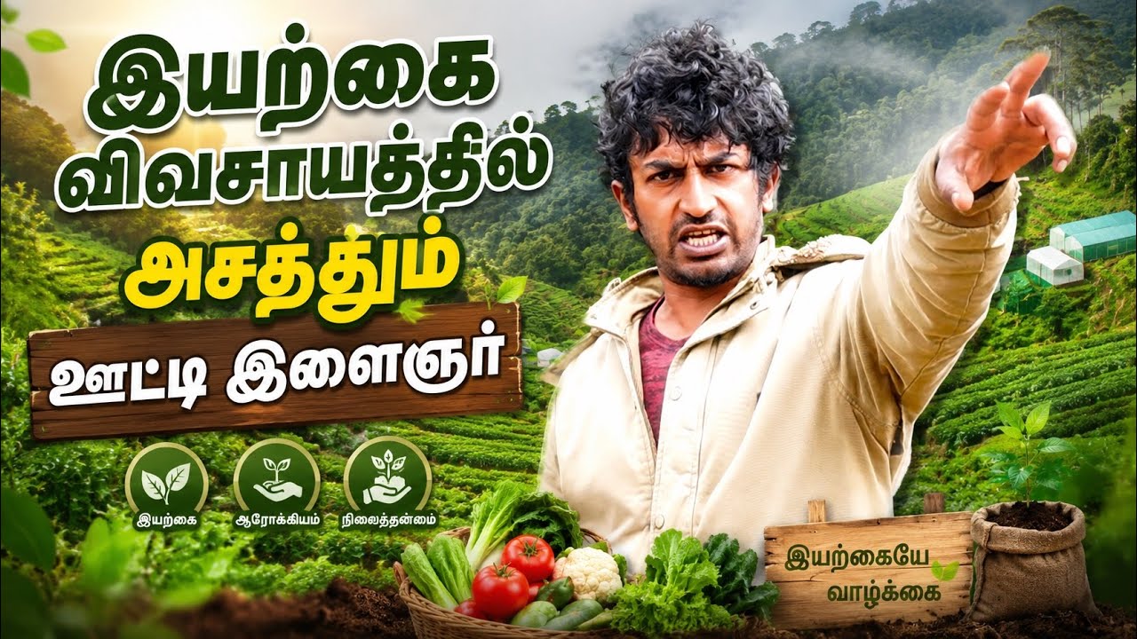 Ooty Organic Farm Visit🌱 | இயற்கை விவசாயத்தில் அசத்தும் இளைஞர் | Organic Farming | Pasumai Talks