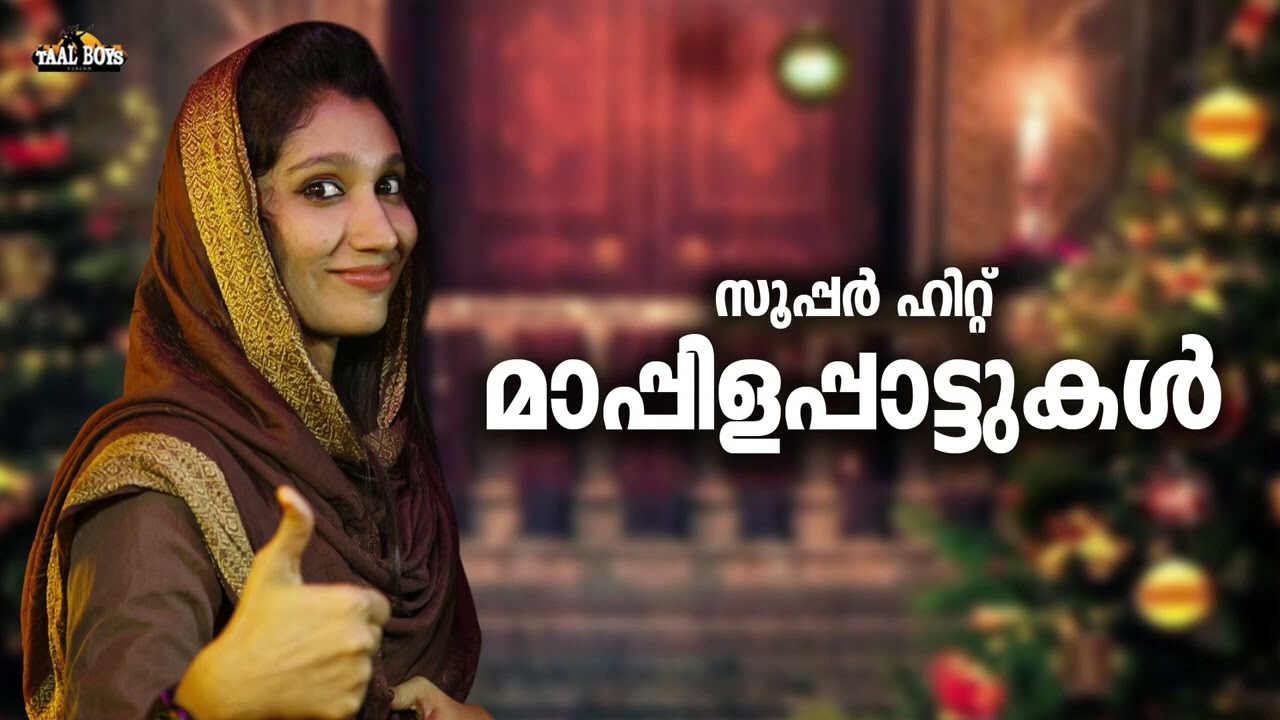 മറക്കാൻ കഴിയാത്ത മാപ്പിളപ്പാട്ടുകൾ Nonstop Mappilappattu Mappila pattukal Mappila Songs