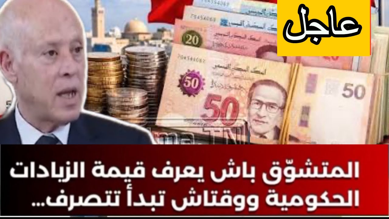 خبر سار للموظفين والمتقاعدين..هذا هو التطبيق الرسمي للزيادة في الاجور وقيمتها