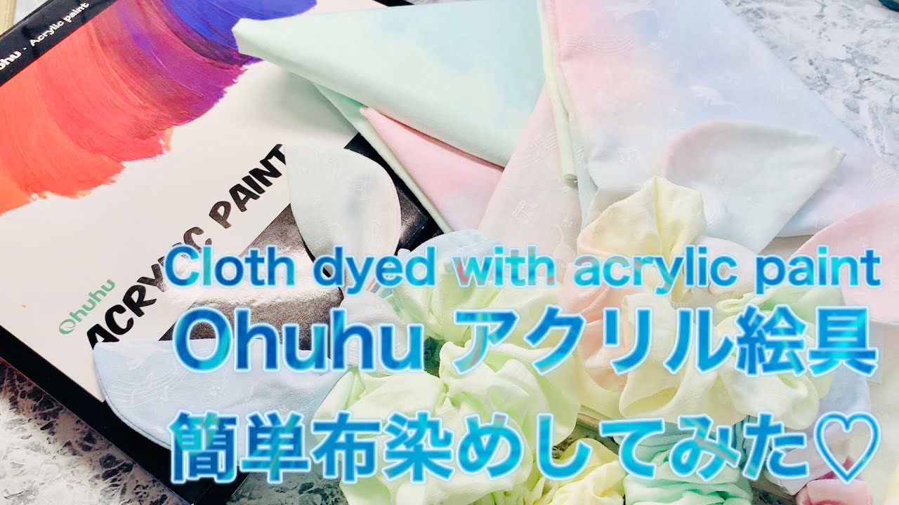 【DIY】簡単可愛い布染めの仕方♡How to dye a cute cloth ♡