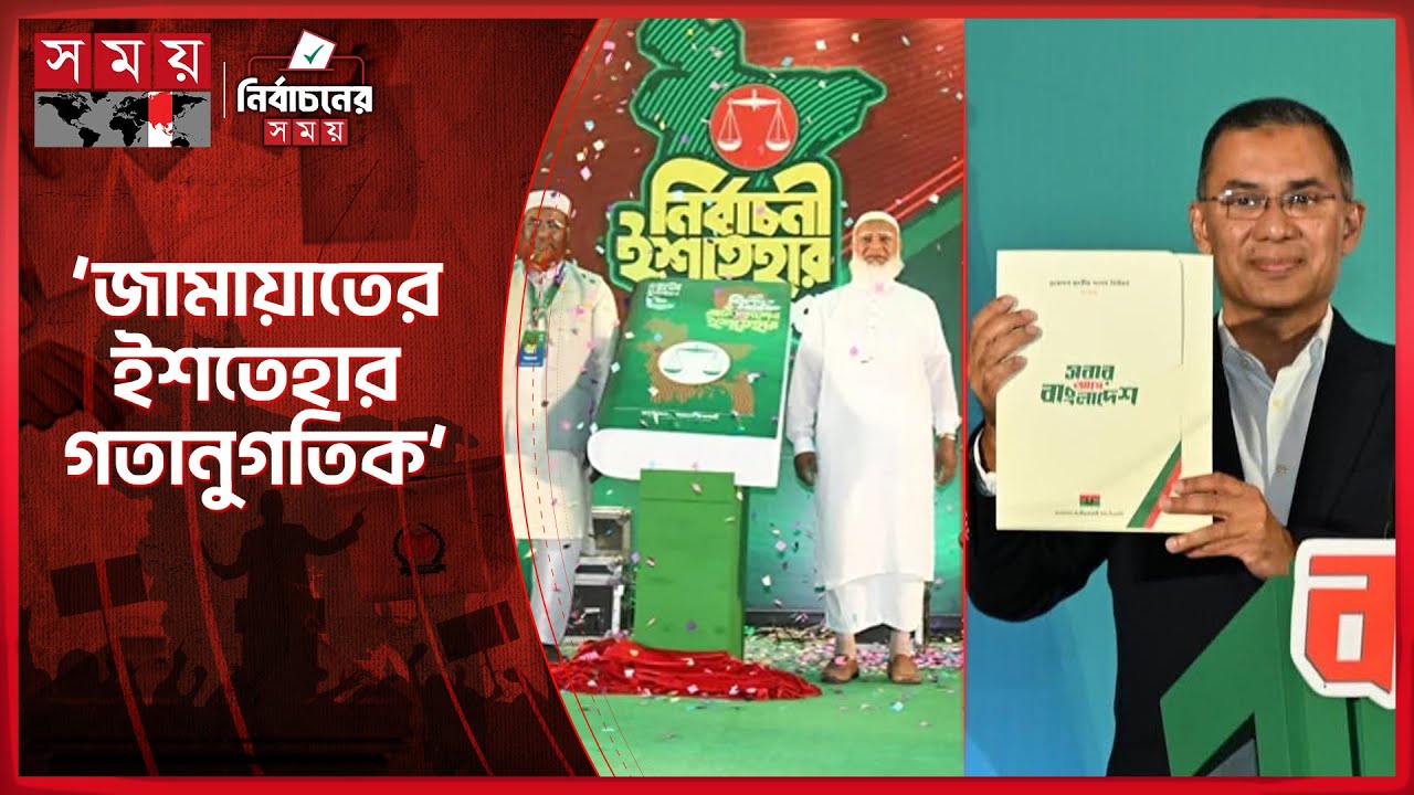 জামায়াতের চেয়ে বিএনপির ইশতেহার বিস্তৃত ও পরিকল্পিত: ব্রেইন | Election Manifesto | Election 2026
