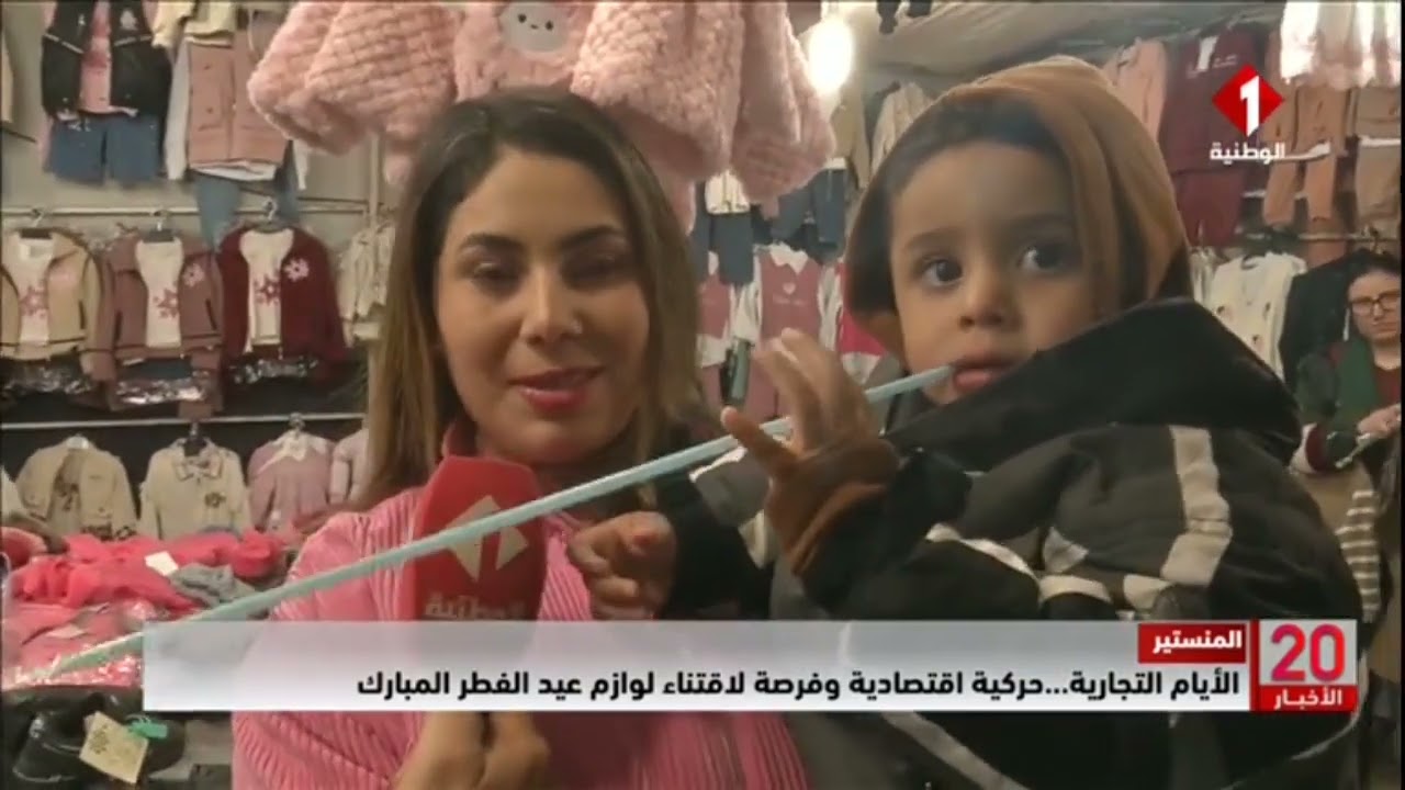 المنستير || الأيام التجارية ... حركية اقتصادية وفرصة لاقتناء لوازم عيد الفطر المبارك