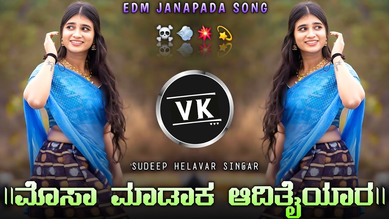 || ಮೊಸಾ ಮಾಡಾಕ ಆದಿತೈಯಾರ || sudeep helavar new trending edm remix song kannada love feeling song