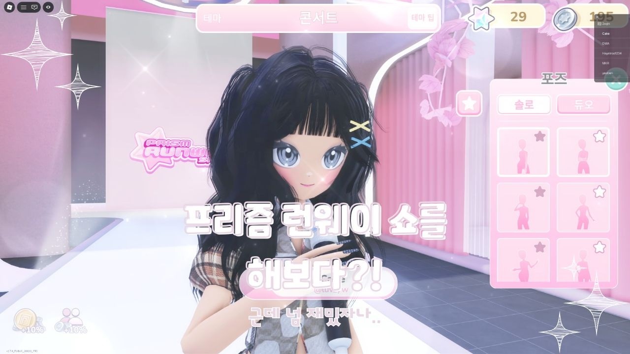 프리즘 런웨이 쇼 이것도 재미있네ㅋㅋㅋ