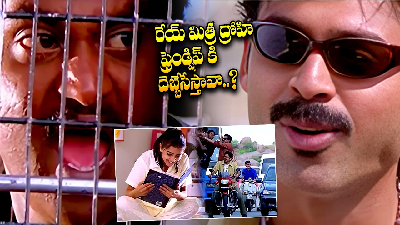Venkatesh & Sunil Hilarious Comedy Scenes | Non Stop Laughs! Venkatesh Comedy Scenes | iDream Latest