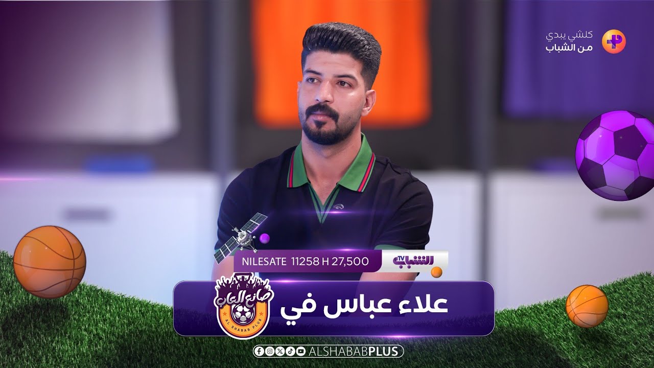 الاباتشي علاء عباس مع حيدر عبد ثامر في صانع ألعاب | الحلقة 11