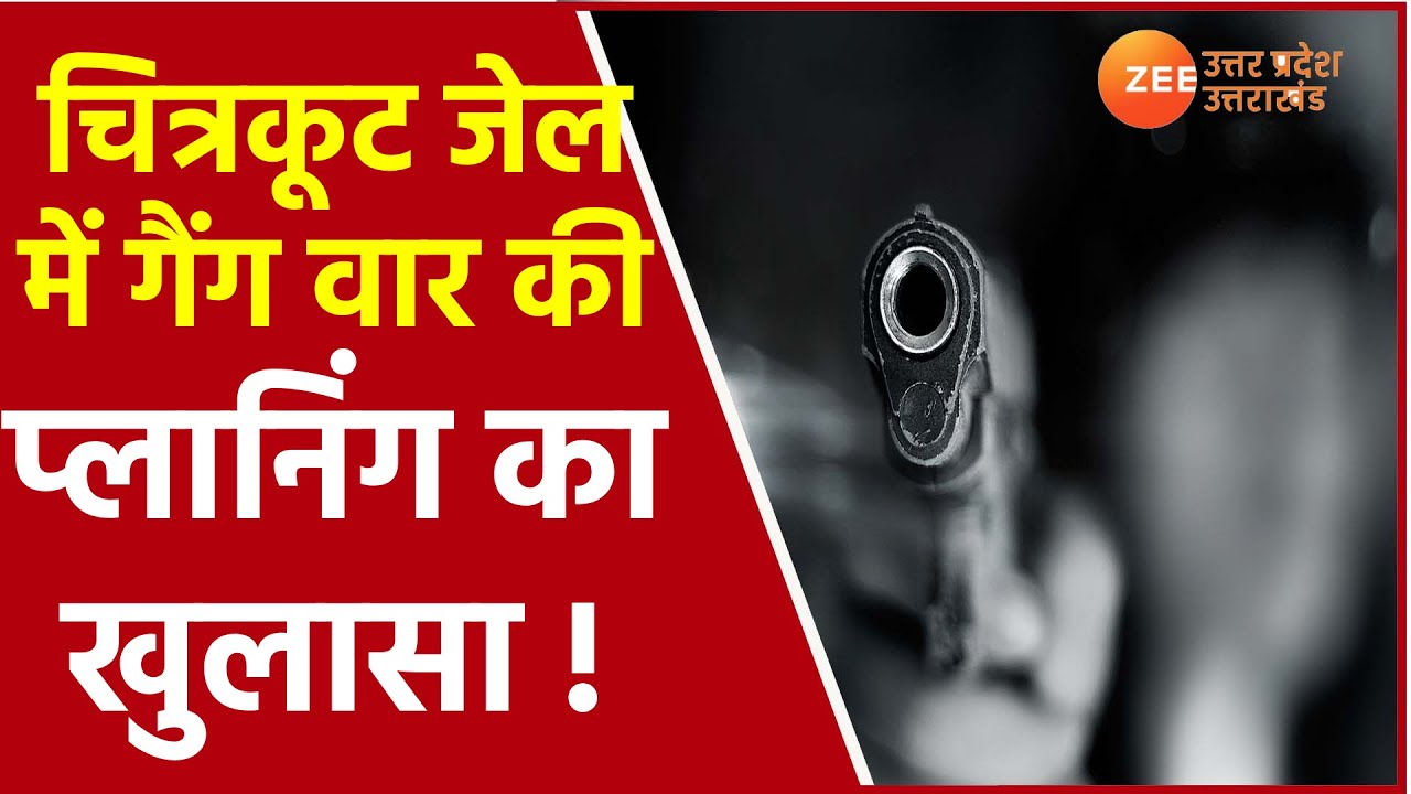 Hindi Breaking News Today |UP के chitrakoot Jail में Anshu Dixit और Meraj Ahmad gang war में मारे गए